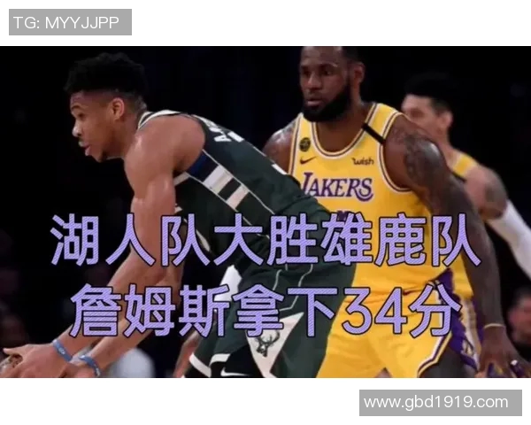 湖人对阵雄鹿首发阵容解析及球员表现展望 湖人对阵雄鹿首发阵容解析及球员表现展望