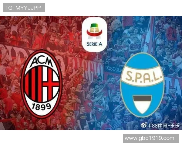 AC米兰与史帕尔对阵阵容分析及比赛前瞻详解